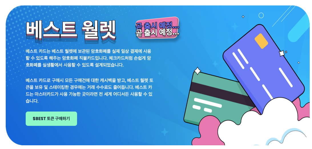 베스트 직불카드: 